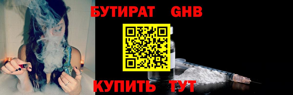 БУТИРАТ BDO Сунжа