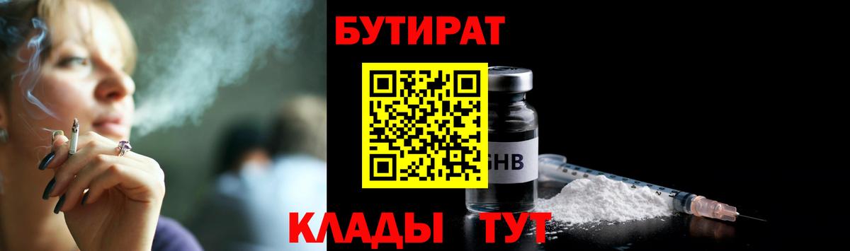 Сунжа  Бутират оксибутират  Вход с VPN 