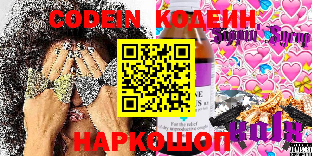 Кодеиновый сироп Lean напиток Lean (лин)  Вход с VPN  Сунжа 