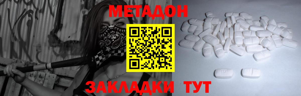 Метадон methadone  Вход с VPN  hydra как войти  Метадон кристалл  Сунжа 